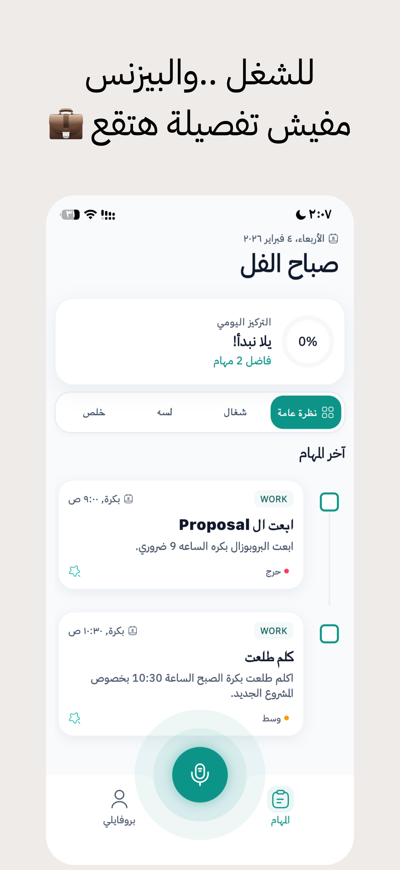 Sada App Interface